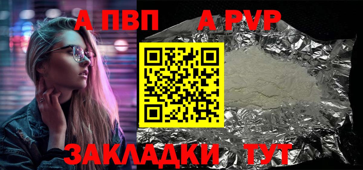 Alpha-PVP Соль  даркнет сайт  Геленджик  Alpha PVP СК КРИС  A-PVP VHQ  Вход с VPN 