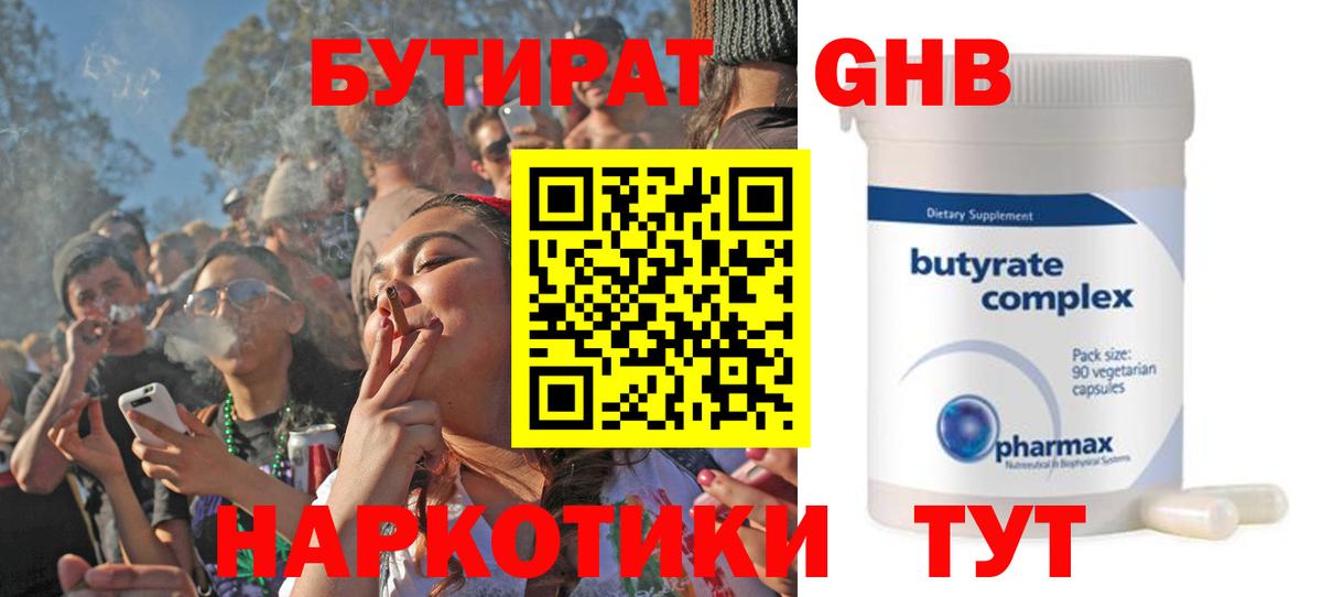 БУТИРАТ  Вход с VPN  Геленджик  БУТИРАТ оксана 