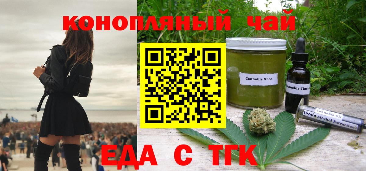 Геленджик  Печенье с ТГК конопля  Вход с VPN 