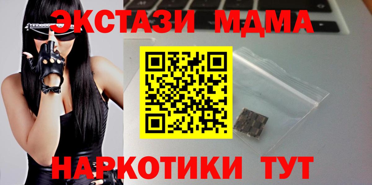 ЭКСТАЗИ 280 MDMA Геленджик