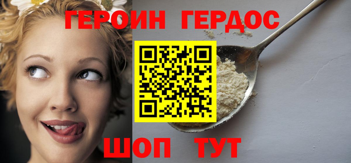 ГЕРОИН афганец Геленджик