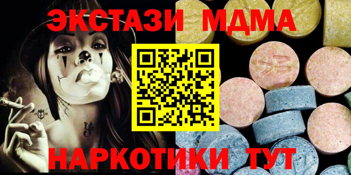 MDMA  MDMA crystal  Вход с VPN  Геленджик 
