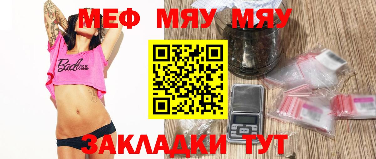 Мефедрон мука Геленджик