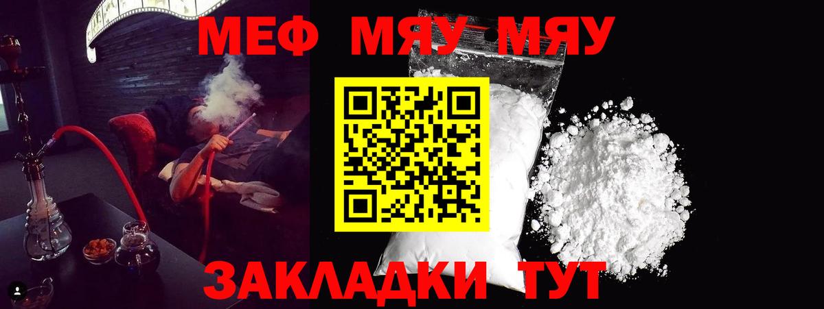 Меф VHQ  МЯУ-МЯУ  Меф  Геленджик  Вход с VPN 