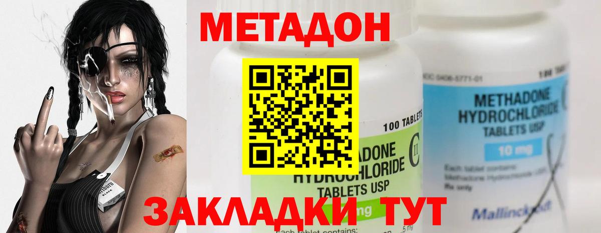 Геленджик  МЕТАДОН мёд  Вход с VPN  Метадон VHQ 